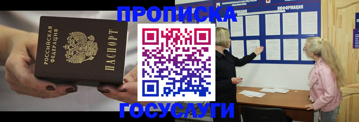 временная регистрация недорого в Туапсе