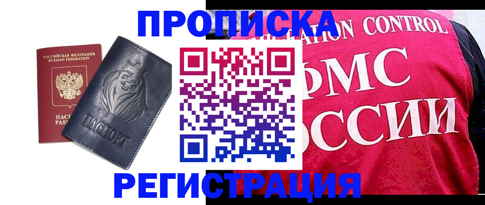 где прописаться в Туапсе