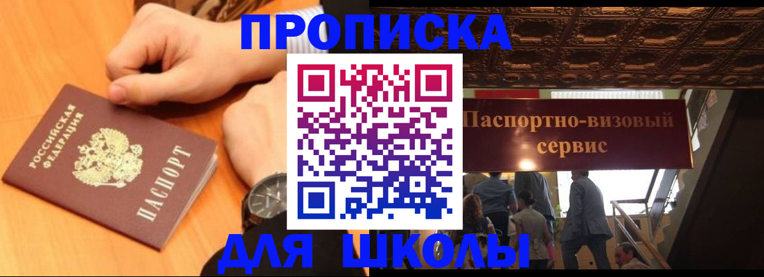 регистрация для школы в Туапсе