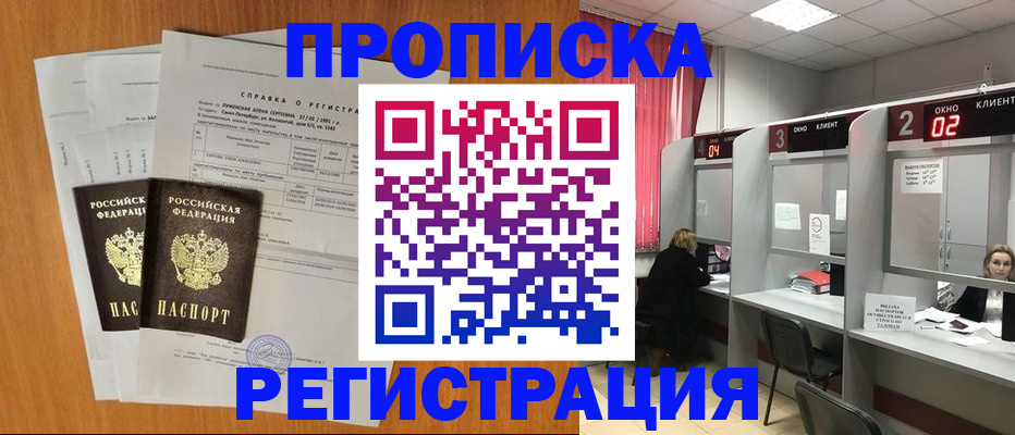 временная прописка в Туапсе