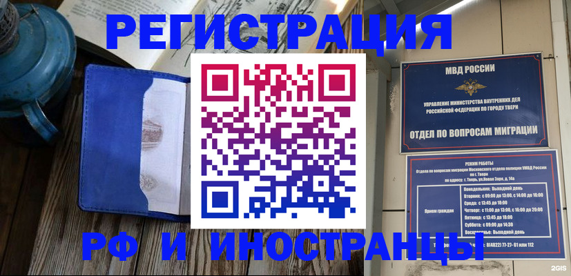 прописка для военкомата в Туапсе