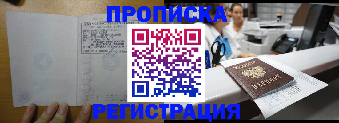 прописка в квартире в Туапсе