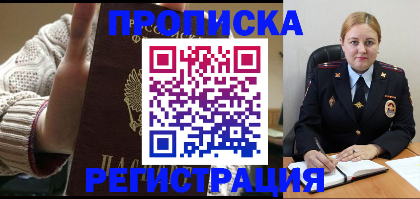 временная регистрация 2025 в Туапсе